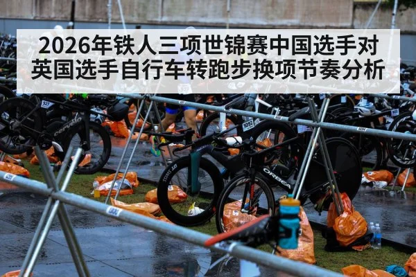 triathlon transition zone bikes